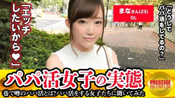 MAAN-117 ■ Neat and clean perverted shaved pussy masturbator ■ The reality of a daddy girl! Mana-chan (23). I started working as a dad in order to pay off the scholarship (30,000 yen a month), but the reason why I didn’t stop working as a dad eve