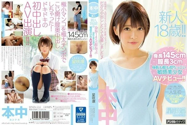 HND-555 Newcomer 18 years old! !! Height 145 cm Vagina length 3 cm Sensitive beautiful girl AV debut with super small height and vagina! !! Rin Hoshizaki