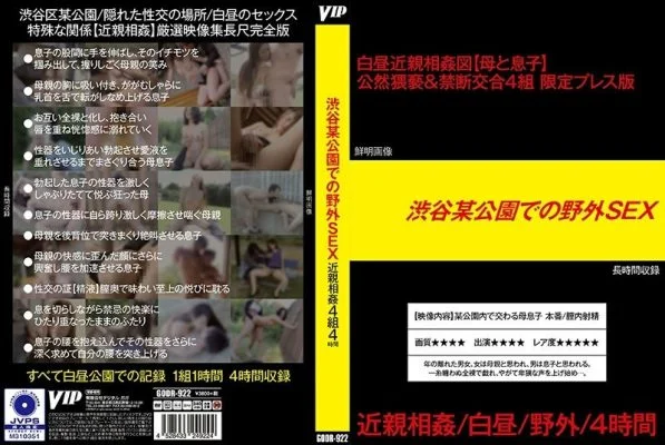 GODR-922 Outdoor SEX at a certain park in Shibuya