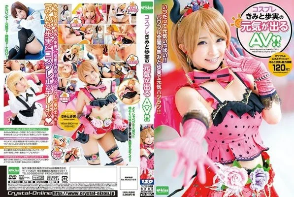 EKDV-527 Cosplay AV that gives you and Ayumi’s energy