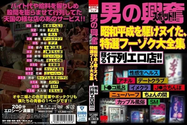 HODV-21395 “A man’s excitement spot !! A procession erotic shop that revives the complete collection of specially selected sex shops that ran through the Showa era!”