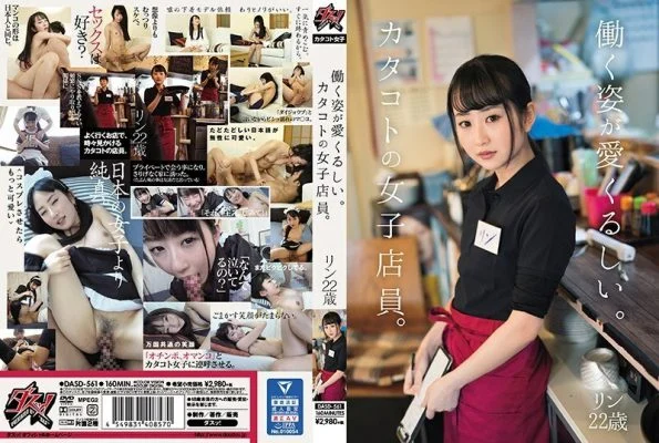 DASD-561 The working figure is lovely. Katakoto’s female clerk. Rin 22 years old