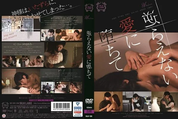 SILK-128 Fall into irresistible love