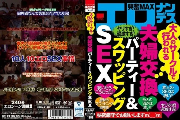 HODV-21403 Couple exchange party & swapping SEX held in an adult circle