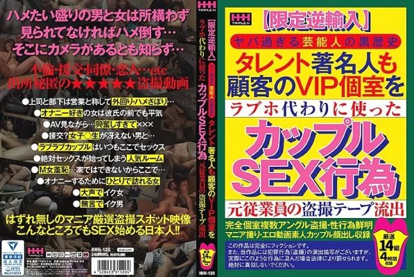 HHH-120 [Limited reimport] Black history talent of a celebrity who is too dangerous A couple SEX act that a celebrity also used a customer’s VIP private room instead of a love hotel