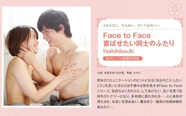 SILKS-037 Face to Face Two people who want to please each other Yoshihiko×Ai