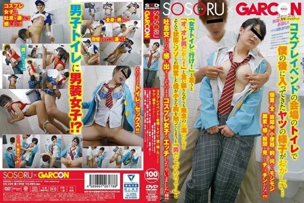 GS-235 The appearance of the guy who came in after me in the toilet at the venue of the cosplay event is strange … All the private rooms are out of order, I feel something strange in front of the urinal, and when I look at the crotch, there is no Ji ○