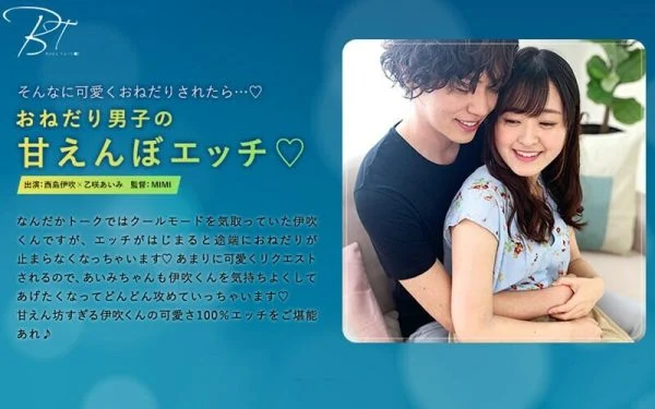 SILKBT-017 A begging boy’s sweet sex ◆ Ibuki Nishijima
