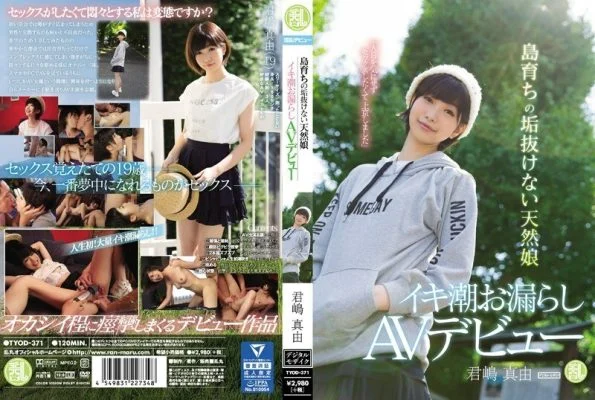 TYOD-371 “I went to Tokyo because I wanted to have sex without worrying about the eyes.” Mayu Kimishima, an island-raised natural girl who leaked the tide