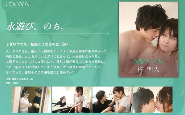 SILKC-243 Playing in the water, later. – Masato Tachibana-
