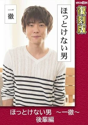GRCH-2381 Unrelieved Man ~ Ittetsu ~ Junior Edition [Reprint] Yukina Kanome
