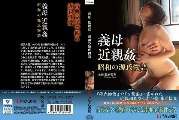 ADBS-006 Mother-in-law play Showa Genji story