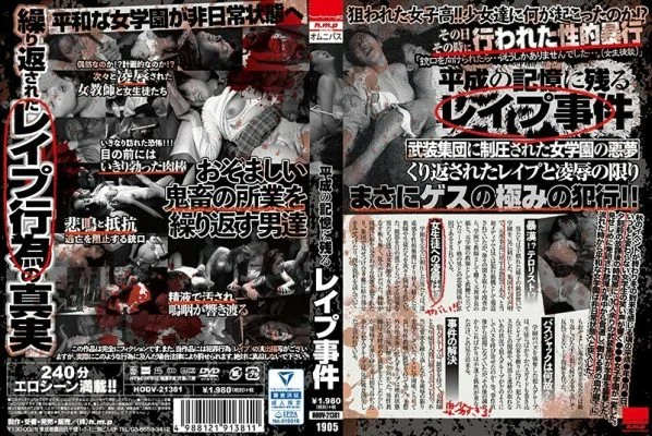 HODV-21381 Heisei’s memorable rep incident