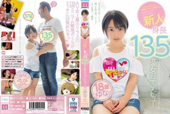 MIFD-083 I wanted to practice blowjob and SEX. Newcomer 135 cm tall girl debut Yuna Tsubaki