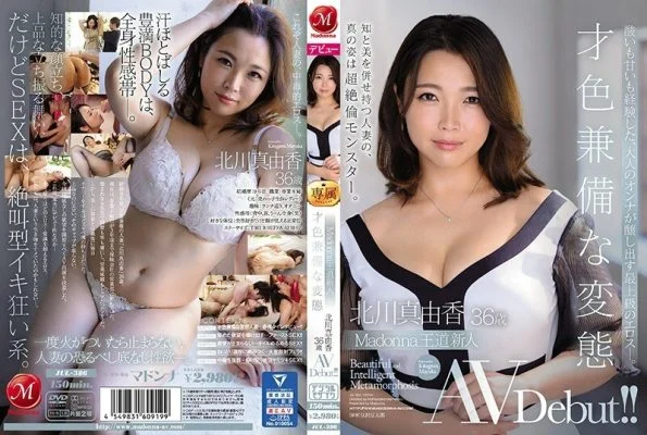 JUL-386 Madonna Royal Road: A Talented Fresh Face’s Metamorphosis: Mayuka Kitagawa 36 Years Old AV Debut!! Madonna Royal Road: A Talented Fresh Face’s Metamorphosis: Mayuka Kitagawa 36 Years Old AV Debut!!