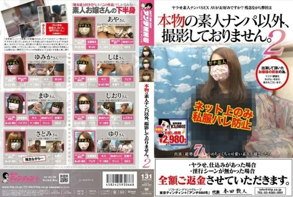 AMM-002 We do not film anything other than real amateur pick-up. 2