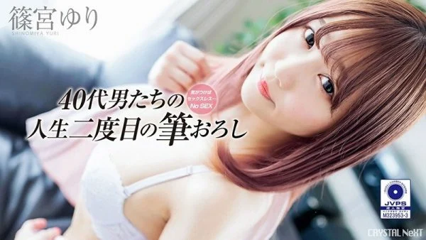 CRNX-008 If you notice it, it’s sexless … Uncles’ second life brush wholesale Vol.2 Yuri Shinomiya