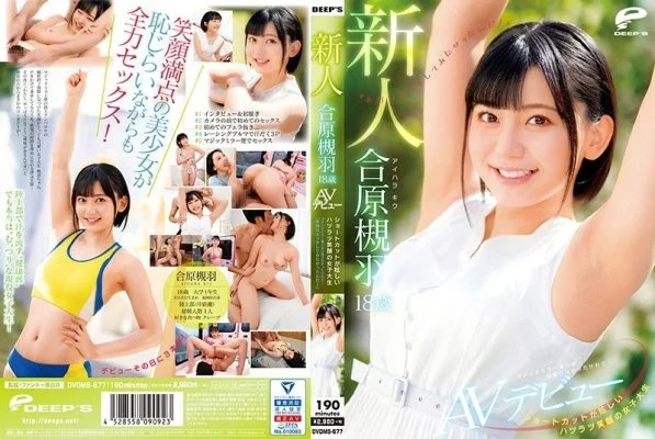 DVDMS-677 A female college student with a dazzling short cut and a smiling face 18-year-old rookie Kiu Aihara AV debut I couldn’t argue with the magic mirror flight, but … “I really wanted to have sex! 』