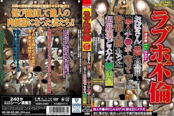 HODV-21567 A super carefully selected lewd god video that a love hotel affair aunt housewife became an estrus married woman by devouring another person’s cheeks from daytime