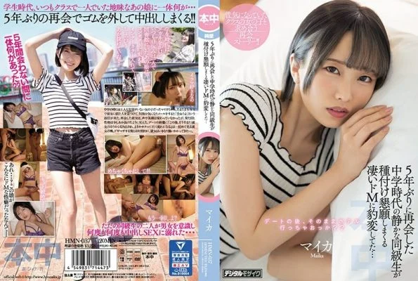 HMN-037 My Quiet Classmate From Junior High Turned Into A Total Sex Fiend When I Met Her 5 Years Later, Starring Maika
