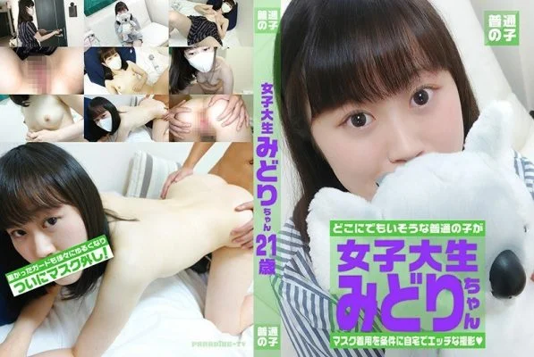 PARATHD-3068 Midori-chan, 21 years old, an ordinary female college student who agreed to shoot on condition that she wears a mask