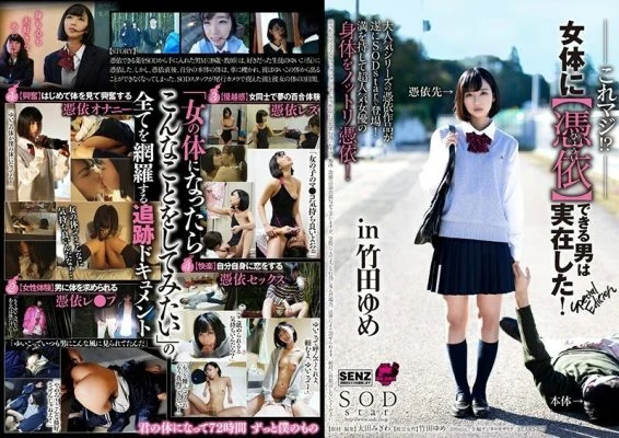 STARS-027 This is serious! ?? There was a man who could [possess] a woman’s body! Special Edition in Yume Takeda