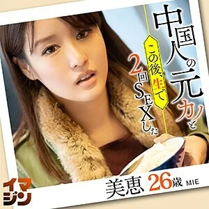 IMGN-012 Mie