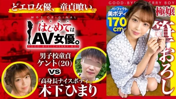 GCB-013 Tall 170 cm! Former model of 8 head and body ultra beautiful body, Himari Kinoshita vs boys’ school virgin! !! [This date course: “Example” chartered hot spring inn] A blame for a virgin partner! Virgin outbursts on pear ultra techn