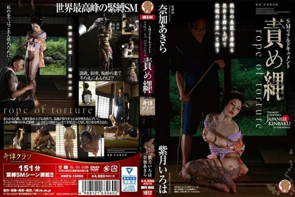 HMPD-10060 Blame rope