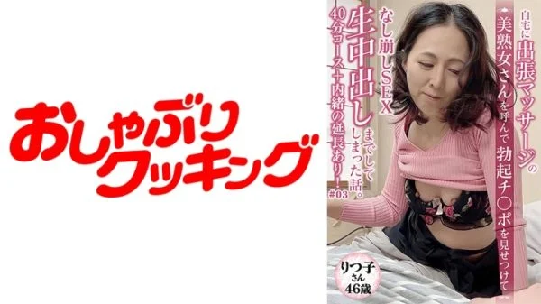 DHT-428 [46-year-old beautiful mature woman Ritsuko-san] A 40-minute course with a beautiful mature woman I called in for a massage + secret extension service
