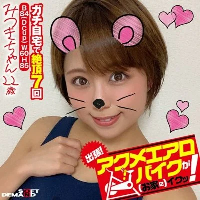 KKTN-002 Business trip! Acme exercise bike is good (at home)! Mitsuki-chan 22 years old Mitsuki Maya