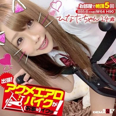 KKTN-001 business trip! Acme exercise bike is good (at home)! Hinata-chan, 24 years old, Hinata Seno