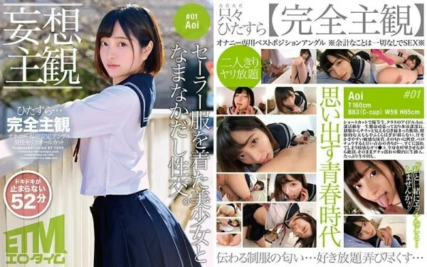 ETQR-199 [Delusional subjectivity] Sexual intercourse with a beautiful girl in a sailor suit. Aoi 01
