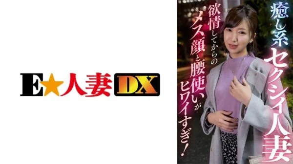 EWDX-409 Healing sexual married woman The female face and waist usage after lust are too terrible!