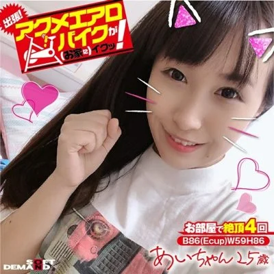 KKTN-015 Business trip! Acme exercise bike is good (at home)! Ai-chan 25 years old Ai Kayama