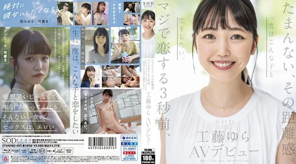 STARSBD-483 I can’t stand that closeness. 3 seconds before I fall in love for real, I want to fall in love with a girl like this at least once. Yura Kudo AV debut