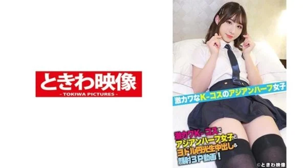 TKWA-188 Geki Kawa K-Kosyodol Enko Raw Creampie & Facial Cumshot 3P Video