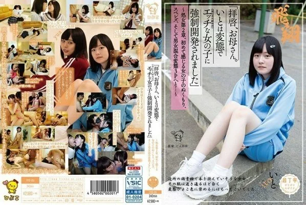 PIYO-051 “Dear Sir, Mom. My cousin is a metamorphosis and strong against naughty girls (my uncle’s favorite) ● Developed.” ~ Virgin Chapter 2. The warmth of a girl who feels for the first time, sperez, and mixed gender metamorphosis 3P ..