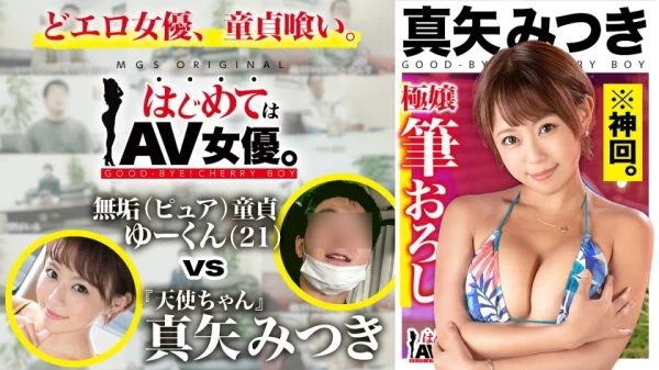 GCB-016 Super masterpiece Ultra God times! Super Heartful Gal Mitsuki Maya vs Super Innocent (Pure) Virgin! !! !! [This date course: [Odawara] Cafe ⇒ Arcade ⇒ Sea bathing] Throw a ball at an actress! Real Document Gachinko SEX!