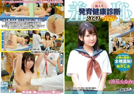 ZOZO-007 Shame! Freshman mixed growth health examination 2020, walnut edition