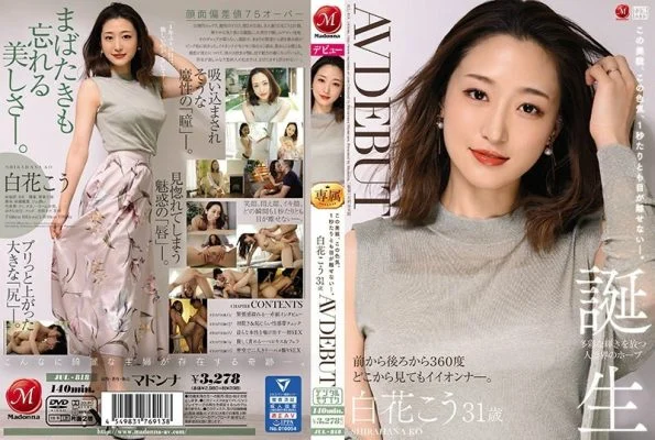 JUL-818 You can’t take your eyes off this beauty, this sex appeal, even a second. Ko Shirahana 31 years old AV DEBUT
