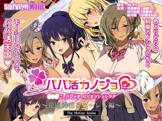 AMCP-104 Papa Katsu Kanojo ~ Hanazono Maika & Harlem Edition ~ The Motion Anime