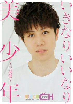 GRCH-3151 Suddenly a beautiful boy-Ken Miura-