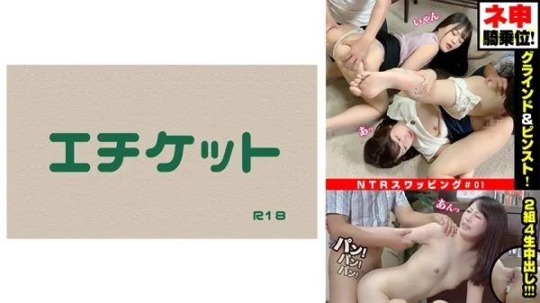 DHT-362 [Godly cowgirl position] Grinding & pistoning!! The reality of NTR swapping couple exchange.