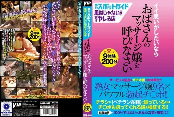 GODR-1069 A man’s spot guide If you want to feel good about a shop that isn’t customs, call your aunt’s massage lady