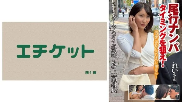 DHT-405 Tailing and picking up girls – Aim for the right timing! Rei-san