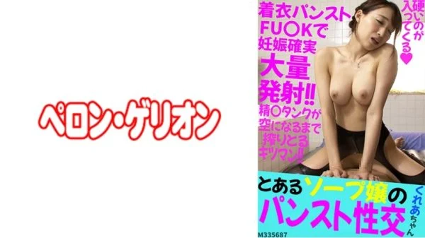 PRGO-206 A certain soapland girl’s pantyhose sex, Kurea-chan