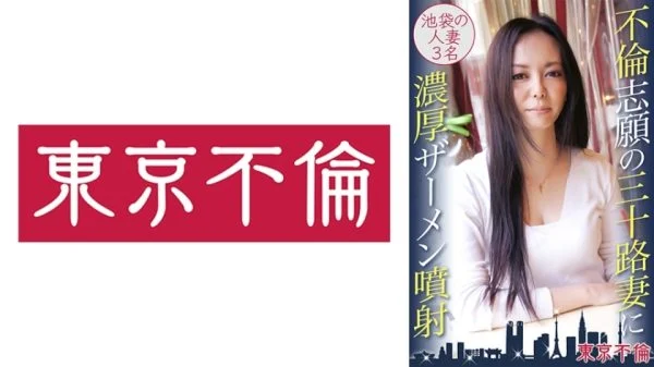 DHT-396 Thick semen injection to thirty wife of affair volunteer