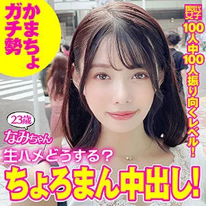 SDJ-021 Nami-chan