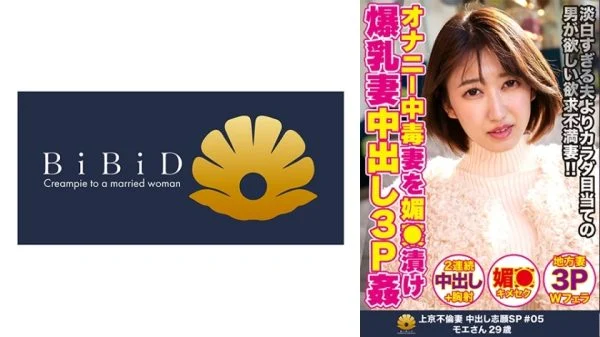 DHT-431 Super busty wife Moe 29 years old with a glamorous figure